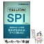 【中古】 でるとこだけのSPI 2019年度版 / マイナビ出版編集部 / マイナビ出版 [単行本（ソフトカバー）]【メール便送料無料】【あす楽対応】