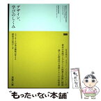 【中古】 デザイン、学びのしくみ ニューヨークの美大講師が考える創造力の伸ばし方 / 遠藤大輔 / ビー・エヌ・エヌ [単行本]【メール便送料無料】【あす楽対応】