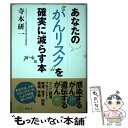 著者：寺本 研一出版社：講談社サイズ：単行本（ソフトカバー）ISBN-10：406295303XISBN-13：9784062953030■通常24時間以内に出荷可能です。※繁忙期やセール等、ご注文数が多い日につきましては　発送まで48時間かかる場合があります。あらかじめご了承ください。 ■メール便は、1冊から送料無料です。※宅配便の場合、2,500円以上送料無料です。※あす楽ご希望の方は、宅配便をご選択下さい。※「代引き」ご希望の方は宅配便をご選択下さい。※配送番号付きのゆうパケットをご希望の場合は、追跡可能メール便（送料210円）をご選択ください。■ただいま、オリジナルカレンダーをプレゼントしております。■お急ぎの方は「もったいない本舗　お急ぎ便店」をご利用ください。最短翌日配送、手数料298円から■まとめ買いの方は「もったいない本舗　おまとめ店」がお買い得です。■中古品ではございますが、良好なコンディションです。決済は、クレジットカード、代引き等、各種決済方法がご利用可能です。■万が一品質に不備が有った場合は、返金対応。■クリーニング済み。■商品画像に「帯」が付いているものがありますが、中古品のため、実際の商品には付いていない場合がございます。■商品状態の表記につきまして・非常に良い：　　使用されてはいますが、　　非常にきれいな状態です。　　書き込みや線引きはありません。・良い：　　比較的綺麗な状態の商品です。　　ページやカバーに欠品はありません。　　文章を読むのに支障はありません。・可：　　文章が問題なく読める状態の商品です。　　マーカーやペンで書込があることがあります。　　商品の痛みがある場合があります。