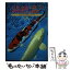 【中古】 錦鯉の飼い方と病気 / 吉田 広 / 永岡書店 [単行本]【メール便送料無料】【あす楽対応】