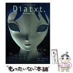 【中古】 Diatxt． アートと交叉するハイパーリンク批評誌 06 / 京都芸術センター / 京都芸術センター [単行本]【メール便送料無料】【あす楽対応】