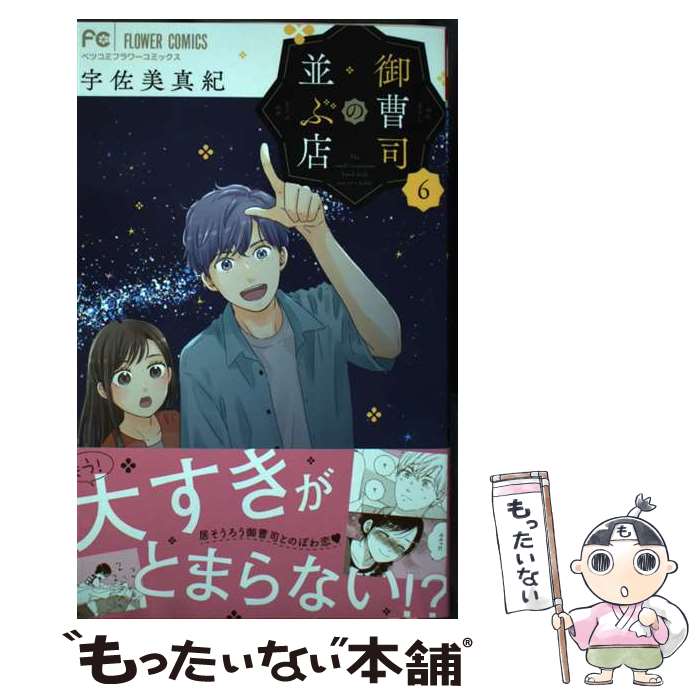 ����š� ����ʤ��¤�Ź 6 / ������ ���� / ���ش� [���ߥå�]�ڥ᡼��������̵���ۡں�û������ã�б���