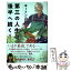 【中古】 第三の人生は、後半へ続く！ / キートン山田 / 潮出版社 [単行本（ソフトカバー）]【メール便送料無料】【あす楽対応】