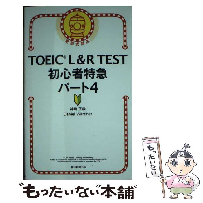 著者：神崎正哉, Daniel Warriner出版社：朝日新聞出版サイズ：新書ISBN-10：4023317101ISBN-13：9784023317109■こちらの商品もオススメです ● シーン別本当に使える実践ビジネス英会話 アメリカのビジネス現場で実際に話されているダイアロ / スティーブ・バーンスティン, 大島 さくら子 / ベレ出版 [単行本（ソフトカバー）] ■通常24時間以内に出荷可能です。※繁忙期やセール等、ご注文数が多い日につきましては　発送まで48時間かかる場合があります。あらかじめご了承ください。 ■メール便は、1冊から送料無料です。※宅配便の場合、2,500円以上送料無料です。※あす楽ご希望の方は、宅配便をご選択下さい。※「代引き」ご希望の方は宅配便をご選択下さい。※配送番号付きのゆうパケットをご希望の場合は、追跡可能メール便（送料210円）をご選択ください。■ただいま、オリジナルカレンダーをプレゼントしております。■お急ぎの方は「もったいない本舗　お急ぎ便店」をご利用ください。最短翌日配送、手数料298円から■まとめ買いの方は「もったいない本舗　おまとめ店」がお買い得です。■中古品ではございますが、良好なコンディションです。決済は、クレジットカード、代引き等、各種決済方法がご利用可能です。■万が一品質に不備が有った場合は、返金対応。■クリーニング済み。■商品画像に「帯」が付いているものがありますが、中古品のため、実際の商品には付いていない場合がございます。■商品状態の表記につきまして・非常に良い：　　使用されてはいますが、　　非常にきれいな状態です。　　書き込みや線引きはありません。・良い：　　比較的綺麗な状態の商品です。　　ページやカバーに欠品はありません。　　文章を読むのに支障はありません。・可：　　文章が問題なく読める状態の商品です。　　マーカーやペンで書込があることがあります。　　商品の痛みがある場合があります。