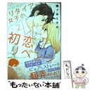 【中古】 リタイア女子の初恋リベンジ 2 / 梶ヶ谷 ミチル / リブレ コミック 【メール便送料無料】【あす楽対応】