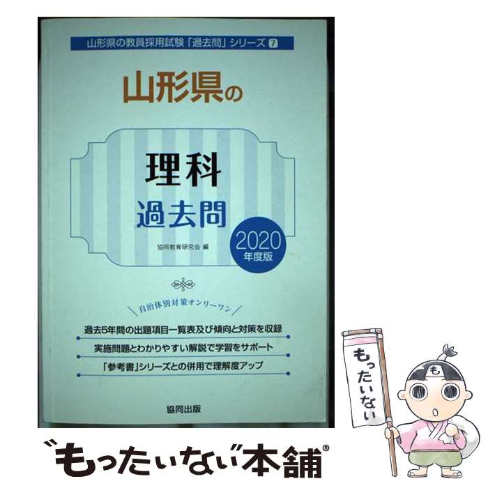 著者：協同教育研究会出版社：協同出版サイズ：単行本ISBN-10：4319284569ISBN-13：9784319284566■通常24時間以内に出荷可能です。※繁忙期やセール等、ご注文数が多い日につきましては　発送まで48時間かかる場合があります。あらかじめご了承ください。 ■メール便は、1冊から送料無料です。※宅配便の場合、2,500円以上送料無料です。※あす楽ご希望の方は、宅配便をご選択下さい。※「代引き」ご希望の方は宅配便をご選択下さい。※配送番号付きのゆうパケットをご希望の場合は、追跡可能メール便（送料210円）をご選択ください。■ただいま、オリジナルカレンダーをプレゼントしております。■お急ぎの方は「もったいない本舗　お急ぎ便店」をご利用ください。最短翌日配送、手数料298円から■まとめ買いの方は「もったいない本舗　おまとめ店」がお買い得です。■中古品ではございますが、良好なコンディションです。決済は、クレジットカード、代引き等、各種決済方法がご利用可能です。■万が一品質に不備が有った場合は、返金対応。■クリーニング済み。■商品画像に「帯」が付いているものがありますが、中古品のため、実際の商品には付いていない場合がございます。■商品状態の表記につきまして・非常に良い：　　使用されてはいますが、　　非常にきれいな状態です。　　書き込みや線引きはありません。・良い：　　比較的綺麗な状態の商品です。　　ページやカバーに欠品はありません。　　文章を読むのに支障はありません。・可：　　文章が問題なく読める状態の商品です。　　マーカーやペンで書込があることがあります。　　商品の痛みがある場合があります。