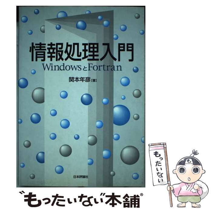 著者：関本 年彦出版社：日本評論社サイズ：単行本ISBN-10：4535600236ISBN-13：9784535600232■通常24時間以内に出荷可能です。※繁忙期やセール等、ご注文数が多い日につきましては　発送まで48時間かかる場合があります。あらかじめご了承ください。 ■メール便は、1冊から送料無料です。※宅配便の場合、2,500円以上送料無料です。※あす楽ご希望の方は、宅配便をご選択下さい。※「代引き」ご希望の方は宅配便をご選択下さい。※配送番号付きのゆうパケットをご希望の場合は、追跡可能メール便（送料210円）をご選択ください。■ただいま、オリジナルカレンダーをプレゼントしております。■お急ぎの方は「もったいない本舗　お急ぎ便店」をご利用ください。最短翌日配送、手数料298円から■まとめ買いの方は「もったいない本舗　おまとめ店」がお買い得です。■中古品ではございますが、良好なコンディションです。決済は、クレジットカード、代引き等、各種決済方法がご利用可能です。■万が一品質に不備が有った場合は、返金対応。■クリーニング済み。■商品画像に「帯」が付いているものがありますが、中古品のため、実際の商品には付いていない場合がございます。■商品状態の表記につきまして・非常に良い：　　使用されてはいますが、　　非常にきれいな状態です。　　書き込みや線引きはありません。・良い：　　比較的綺麗な状態の商品です。　　ページやカバーに欠品はありません。　　文章を読むのに支障はありません。・可：　　文章が問題なく読める状態の商品です。　　マーカーやペンで書込があることがあります。　　商品の痛みがある場合があります。