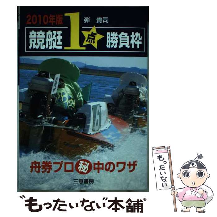 楽天市場】競艇 本の通販 楽天市場】競艇 本の通販