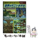 著者：地球の歩き方編集室出版社：Gakkenサイズ：単行本ISBN-10：4058018208ISBN-13：9784058018200■通常24時間以内に出荷可能です。※繁忙期やセール等、ご注文数が多い日につきましては　発送まで48時間かかる場合があります。あらかじめご了承ください。 ■メール便は、1冊から送料無料です。※宅配便の場合、2,500円以上送料無料です。※あす楽ご希望の方は、宅配便をご選択下さい。※「代引き」ご希望の方は宅配便をご選択下さい。※配送番号付きのゆうパケットをご希望の場合は、追跡可能メール便（送料210円）をご選択ください。■ただいま、オリジナルカレンダーをプレゼントしております。■お急ぎの方は「もったいない本舗　お急ぎ便店」をご利用ください。最短翌日配送、手数料298円から■まとめ買いの方は「もったいない本舗　おまとめ店」がお買い得です。■中古品ではございますが、良好なコンディションです。決済は、クレジットカード、代引き等、各種決済方法がご利用可能です。■万が一品質に不備が有った場合は、返金対応。■クリーニング済み。■商品画像に「帯」が付いているものがありますが、中古品のため、実際の商品には付いていない場合がございます。■商品状態の表記につきまして・非常に良い：　　使用されてはいますが、　　非常にきれいな状態です。　　書き込みや線引きはありません。・良い：　　比較的綺麗な状態の商品です。　　ページやカバーに欠品はありません。　　文章を読むのに支障はありません。・可：　　文章が問題なく読める状態の商品です。　　マーカーやペンで書込があることがあります。　　商品の痛みがある場合があります。