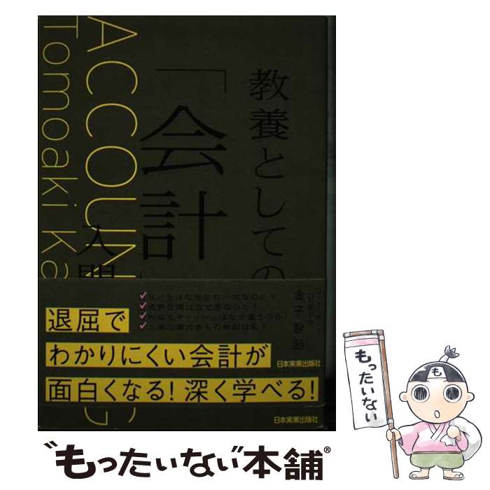 ����š� ���ܤȤ��ƤΡֲ�ס����� / ��� ��ϯ / ���ܼ¶Ƚ��Ǽ� [ñ���ܡʥ��եȥ��С���]�ڥ᡼��������̵���ۡں�û������ã�б���