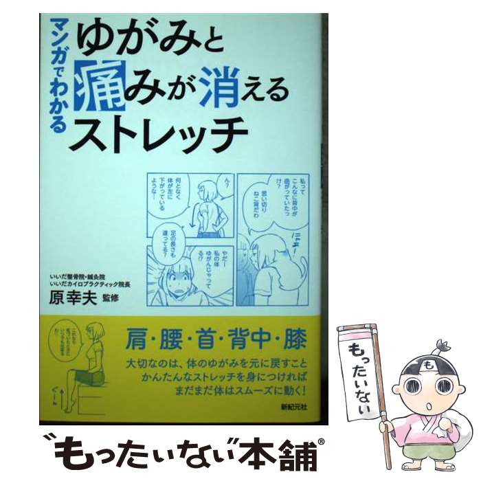 著者：原 幸夫, 伊三次 ちえ出版社：新紀元社サイズ：単行本（ソフトカバー）ISBN-10：4775315471ISBN-13：9784775315477■通常24時間以内に出荷可能です。※繁忙期やセール等、ご注文数が多い日につきましては　発送まで48時間かかる場合があります。あらかじめご了承ください。 ■メール便は、1冊から送料無料です。※宅配便の場合、2,500円以上送料無料です。※最短翌日配達ご希望の方は、宅配便をご選択下さい。※「代引き」ご希望の方は宅配便をご選択下さい。※配送番号付きのゆうパケットをご希望の場合は、追跡可能メール便（送料210円）をご選択ください。■ただいま、オリジナルカレンダーをプレゼントしております。■お急ぎの方は「もったいない本舗　お急ぎ便店」をご利用ください。最短翌日配送、手数料298円から■まとめ買いの方は「もったいない本舗　おまとめ店」がお買い得です。■中古品ではございますが、良好なコンディションです。決済は、クレジットカード、代引き等、各種決済方法がご利用可能です。■万が一品質に不備が有った場合は、返金対応。■クリーニング済み。■商品画像に「帯」が付いているものがありますが、中古品のため、実際の商品には付いていない場合がございます。■商品状態の表記につきまして・非常に良い：　　使用されてはいますが、　　非常にきれいな状態です。　　書き込みや線引きはありません。・良い：　　比較的綺麗な状態の商品です。　　ページやカバーに欠品はありません。　　文章を読むのに支障はありません。・可：　　文章が問題なく読める状態の商品です。　　マーカーやペンで書込があることがあります。　　商品の痛みがある場合があります。