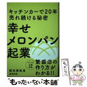 著者：阪田紫帆里出版社：サンクチュアリ出版サイズ：単行本（ソフトカバー）ISBN-10：480148106XISBN-13：9784801481060■通常24時間以内に出荷可能です。※繁忙期やセール等、ご注文数が多い日につきましては　発送まで48時間かかる場合があります。あらかじめご了承ください。 ■メール便は、1冊から送料無料です。※宅配便の場合、2,500円以上送料無料です。※あす楽ご希望の方は、宅配便をご選択下さい。※「代引き」ご希望の方は宅配便をご選択下さい。※配送番号付きのゆうパケットをご希望の場合は、追跡可能メール便（送料210円）をご選択ください。■ただいま、オリジナルカレンダーをプレゼントしております。■お急ぎの方は「もったいない本舗　お急ぎ便店」をご利用ください。最短翌日配送、手数料298円から■まとめ買いの方は「もったいない本舗　おまとめ店」がお買い得です。■中古品ではございますが、良好なコンディションです。決済は、クレジットカード、代引き等、各種決済方法がご利用可能です。■万が一品質に不備が有った場合は、返金対応。■クリーニング済み。■商品画像に「帯」が付いているものがありますが、中古品のため、実際の商品には付いていない場合がございます。■商品状態の表記につきまして・非常に良い：　　使用されてはいますが、　　非常にきれいな状態です。　　書き込みや線引きはありません。・良い：　　比較的綺麗な状態の商品です。　　ページやカバーに欠品はありません。　　文章を読むのに支障はありません。・可：　　文章が問題なく読める状態の商品です。　　マーカーやペンで書込があることがあります。　　商品の痛みがある場合があります。