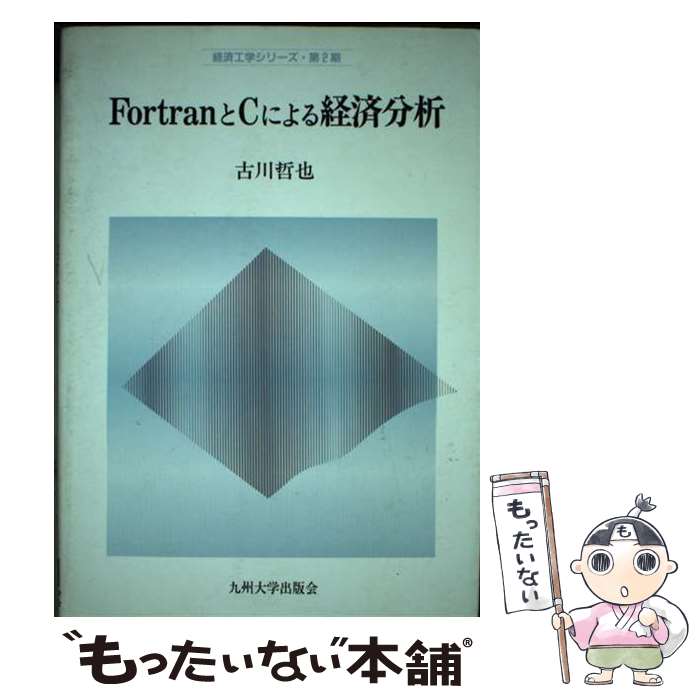 ����š� Fortran��C�ˤ��к�ʬ�� / ���� ů�� / �彣��ؽ��ǲ� [ñ����]�ڥ᡼��������̵���ۡں�û������ã�б���