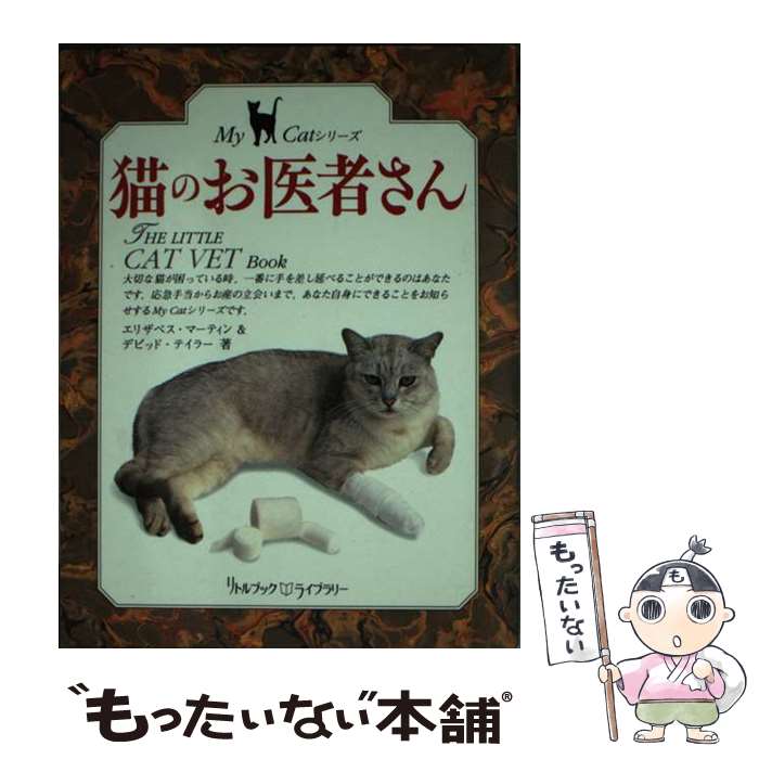 著者：エリザベス マーティン, デビッド テイラー, 宮川 けい子出版社：角川書店(同朋舎)サイズ：単行本ISBN-10：4810418014ISBN-13：9784810418019■通常24時間以内に出荷可能です。※繁忙期やセール等、ご注文数が多い日につきましては　発送まで48時間かかる場合があります。あらかじめご了承ください。 ■メール便は、1冊から送料無料です。※宅配便の場合、2,500円以上送料無料です。※最短翌日配達ご希望の方は、宅配便をご選択下さい。※「代引き」ご希望の方は宅配便をご選択下さい。※配送番号付きのゆうパケットをご希望の場合は、追跡可能メール便（送料210円）をご選択ください。■ただいま、オリジナルカレンダーをプレゼントしております。■お急ぎの方は「もったいない本舗　お急ぎ便店」をご利用ください。最短翌日配送、手数料298円から■まとめ買いの方は「もったいない本舗　おまとめ店」がお買い得です。■中古品ではございますが、良好なコンディションです。決済は、クレジットカード、代引き等、各種決済方法がご利用可能です。■万が一品質に不備が有った場合は、返金対応。■クリーニング済み。■商品画像に「帯」が付いているものがありますが、中古品のため、実際の商品には付いていない場合がございます。■商品状態の表記につきまして・非常に良い：　　使用されてはいますが、　　非常にきれいな状態です。　　書き込みや線引きはありません。・良い：　　比較的綺麗な状態の商品です。　　ページやカバーに欠品はありません。　　文章を読むのに支障はありません。・可：　　文章が問題なく読める状態の商品です。　　マーカーやペンで書込があることがあります。　　商品の痛みがある場合があります。