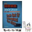 【中古】 国際税務ガイドブック 3訂版 / 小沢 進 / 財経詳報社 [ペーパーバック]【メール便送料無料】【あす楽対応】