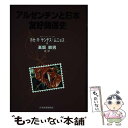 【中古】 アルゼンチンと日本ー友