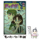  風の金冠 2 / 板本 こうこ, 水野 石文 / 講談社 