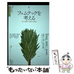 【中古】 現代思想 2023　5（vol．51ー6 / 菊地夏野, 標葉靖子, 筒井晴香, 高野ひと深, 長谷川愛 / 青土社 [ムック]【メール便送料無料】【あす楽対応】