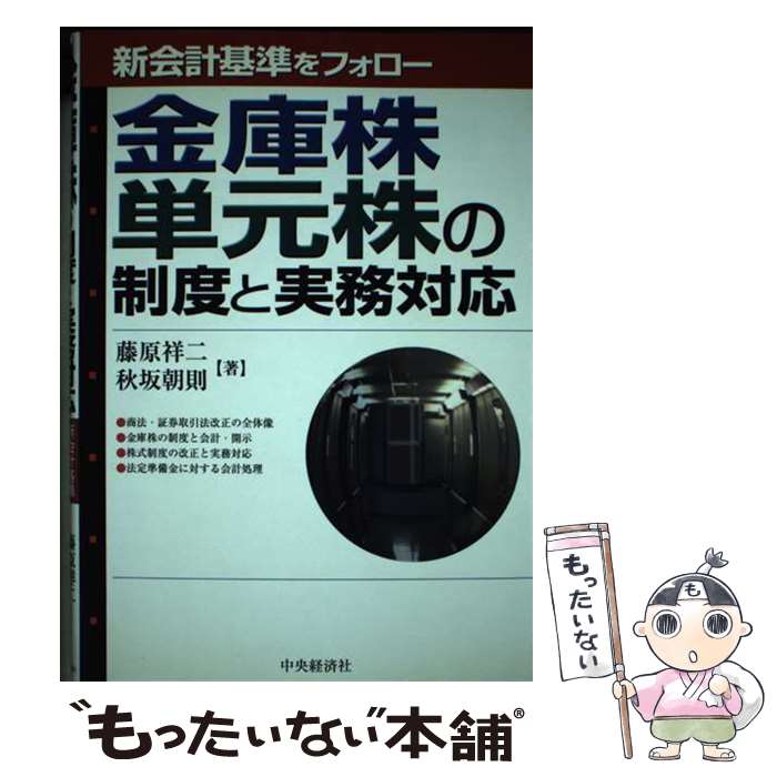 著者：藤原 祥二, 秋坂 朝則出版社：中央経済グループパブリッシングサイズ：単行本ISBN-10：4502797502ISBN-13：9784502797507■通常24時間以内に出荷可能です。※繁忙期やセール等、ご注文数が多い日につきましては　発送まで48時間かかる場合があります。あらかじめご了承ください。 ■メール便は、1冊から送料無料です。※宅配便の場合、2,500円以上送料無料です。※あす楽ご希望の方は、宅配便をご選択下さい。※「代引き」ご希望の方は宅配便をご選択下さい。※配送番号付きのゆうパケットをご希望の場合は、追跡可能メール便（送料210円）をご選択ください。■ただいま、オリジナルカレンダーをプレゼントしております。■お急ぎの方は「もったいない本舗　お急ぎ便店」をご利用ください。最短翌日配送、手数料298円から■まとめ買いの方は「もったいない本舗　おまとめ店」がお買い得です。■中古品ではございますが、良好なコンディションです。決済は、クレジットカード、代引き等、各種決済方法がご利用可能です。■万が一品質に不備が有った場合は、返金対応。■クリーニング済み。■商品画像に「帯」が付いているものがありますが、中古品のため、実際の商品には付いていない場合がございます。■商品状態の表記につきまして・非常に良い：　　使用されてはいますが、　　非常にきれいな状態です。　　書き込みや線引きはありません。・良い：　　比較的綺麗な状態の商品です。　　ページやカバーに欠品はありません。　　文章を読むのに支障はありません。・可：　　文章が問題なく読める状態の商品です。　　マーカーやペンで書込があることがあります。　　商品の痛みがある場合があります。