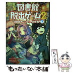 【中古】 図書館脱出ゲーム 2　〔下〕 / クリス・グラベンスタイン, JohnHathway, 山北 めぐみ / KADOKAWA/角川書店 [単行本]【メール便送料無料】【あす楽対応】