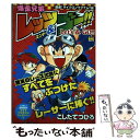 【中古】 爆走兄弟レッツ＆ゴー！！ 最速！サイクロンマグナム！！編 / こした てつひろ / 小学館 ムック 【メール便送料無料】【あす楽対応】