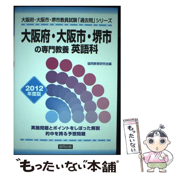 著者：協同出版出版社：協同出版サイズ：単行本ISBN-10：4319578619ISBN-13：9784319578610■通常24時間以内に出荷可能です。※繁忙期やセール等、ご注文数が多い日につきましては　発送まで48時間かかる場合があります。あらかじめご了承ください。 ■メール便は、1冊から送料無料です。※宅配便の場合、2,500円以上送料無料です。※あす楽ご希望の方は、宅配便をご選択下さい。※「代引き」ご希望の方は宅配便をご選択下さい。※配送番号付きのゆうパケットをご希望の場合は、追跡可能メール便（送料210円）をご選択ください。■ただいま、オリジナルカレンダーをプレゼントしております。■お急ぎの方は「もったいない本舗　お急ぎ便店」をご利用ください。最短翌日配送、手数料298円から■まとめ買いの方は「もったいない本舗　おまとめ店」がお買い得です。■中古品ではございますが、良好なコンディションです。決済は、クレジットカード、代引き等、各種決済方法がご利用可能です。■万が一品質に不備が有った場合は、返金対応。■クリーニング済み。■商品画像に「帯」が付いているものがありますが、中古品のため、実際の商品には付いていない場合がございます。■商品状態の表記につきまして・非常に良い：　　使用されてはいますが、　　非常にきれいな状態です。　　書き込みや線引きはありません。・良い：　　比較的綺麗な状態の商品です。　　ページやカバーに欠品はありません。　　文章を読むのに支障はありません。・可：　　文章が問題なく読める状態の商品です。　　マーカーやペンで書込があることがあります。　　商品の痛みがある場合があります。