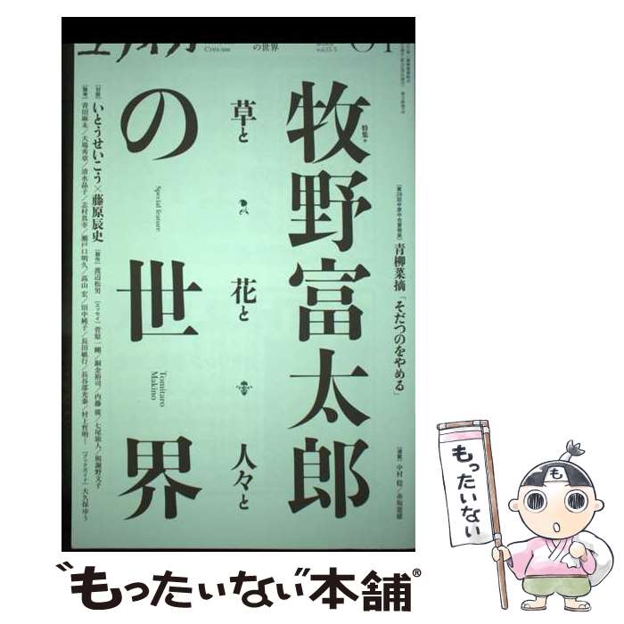 【中古】 ユリイカ 詩と批評 04 2023 第55巻第5号 / いとうせいこう 藤原辰史 高山宏 内藤廣 / 青土社 [ムック]【メール便送料無料】【あす楽対応】