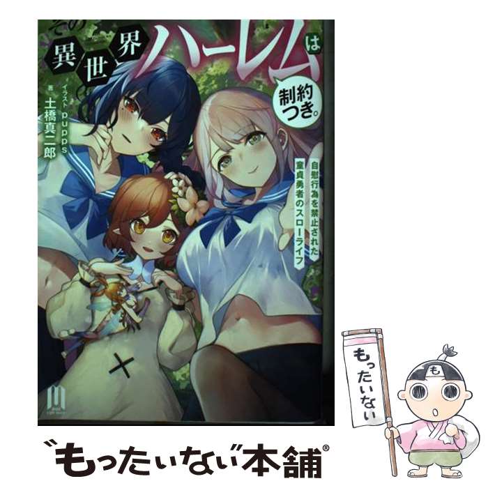 ����š� ���ΰ������ϡ���������Ĥ��������ֹ԰٤�ػߤ��줿Ƹ��ͦ�ԤΥ������饤�ա� / �ڶ�����Ϻ, pupps / MUGENUP [ñ����]�ڥ᡼������...