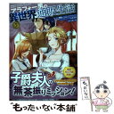  アラフォー男の異世界通販生活 5 / 朝倉一二三(ツギクルブックス, やまかわ, うみハル / スクウェア・エニックス 