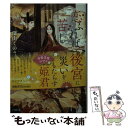  恋ふれば苦し　ゆめうら草紙 / 深山 くのえ, アオジ マイコ / 小学館 