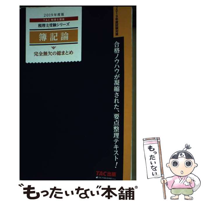 š ̵ޤȤ 2019ǯ / TACιֺ / TAC [ñܡʥեȥС]ڥ᡼̵ۡںûãб