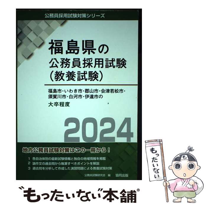 【中古】 福島市・いわき市・郡山市・会津若松市・須賀川市・白