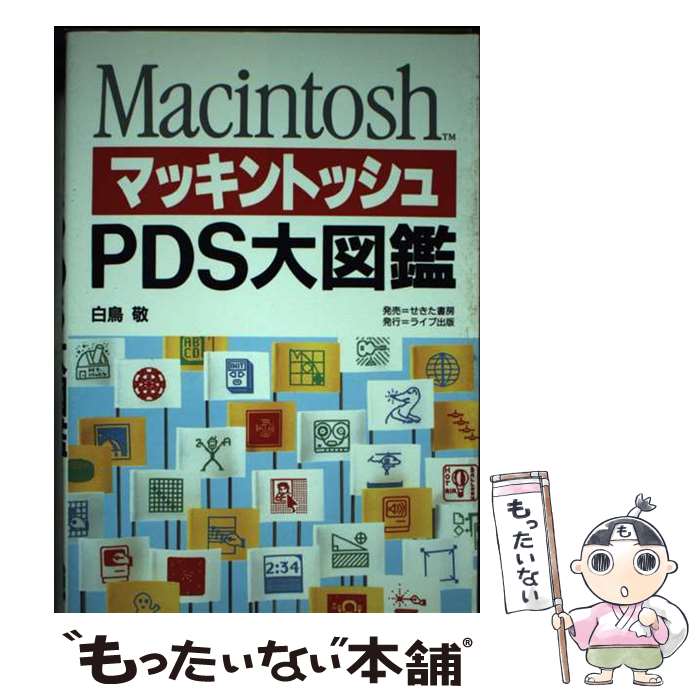 著者：白鳥　敬出版社：アニモ出版サイズ：単行本ISBN-10：489795004XISBN-13：9784897950044■通常24時間以内に出荷可能です。※繁忙期やセール等、ご注文数が多い日につきましては　発送まで48時間かかる場合があります。あらかじめご了承ください。 ■メール便は、1冊から送料無料です。※宅配便の場合、2,500円以上送料無料です。※最短翌日配達ご希望の方は、宅配便をご選択下さい。※「代引き」ご希望の方は宅配便をご選択下さい。※配送番号付きのゆうパケットをご希望の場合は、追跡可能メール便（送料210円）をご選択ください。■ただいま、オリジナルカレンダーをプレゼントしております。■お急ぎの方は「もったいない本舗　お急ぎ便店」をご利用ください。最短翌日配送、手数料298円から■まとめ買いの方は「もったいない本舗　おまとめ店」がお買い得です。■中古品ではございますが、良好なコンディションです。決済は、クレジットカード、代引き等、各種決済方法がご利用可能です。■万が一品質に不備が有った場合は、返金対応。■クリーニング済み。■商品画像に「帯」が付いているものがありますが、中古品のため、実際の商品には付いていない場合がございます。■商品状態の表記につきまして・非常に良い：　　使用されてはいますが、　　非常にきれいな状態です。　　書き込みや線引きはありません。・良い：　　比較的綺麗な状態の商品です。　　ページやカバーに欠品はありません。　　文章を読むのに支障はありません。・可：　　文章が問題なく読める状態の商品です。　　マーカーやペンで書込があることがあります。　　商品の痛みがある場合があります。