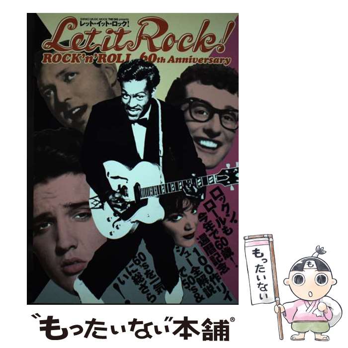 【中古】 レット・イット・ロック！ ロックン・ロールも今年で60歳！！還暦記念100作 / シンコーミュージック / シンコーミュージック [ムック]【メール便送料無料】【あす楽対応】