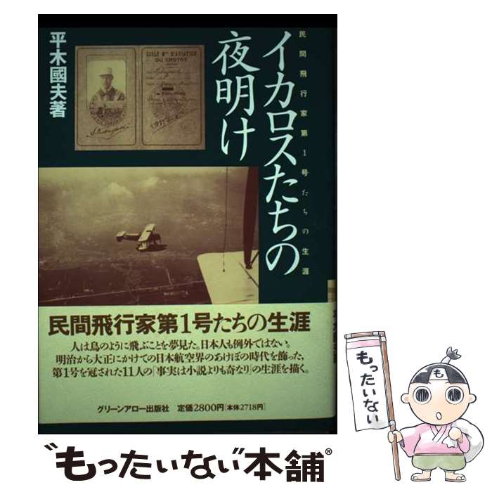 著者：平木 國夫出版社：Bbmfマガジンサイズ：単行本ISBN-10：4766331826ISBN-13：9784766331820■通常24時間以内に出荷可能です。※繁忙期やセール等、ご注文数が多い日につきましては　発送まで48時間かかる場合があります。あらかじめご了承ください。 ■メール便は、1冊から送料無料です。※宅配便の場合、2,500円以上送料無料です。※あす楽ご希望の方は、宅配便をご選択下さい。※「代引き」ご希望の方は宅配便をご選択下さい。※配送番号付きのゆうパケットをご希望の場合は、追跡可能メール便（送料210円）をご選択ください。■ただいま、オリジナルカレンダーをプレゼントしております。■お急ぎの方は「もったいない本舗　お急ぎ便店」をご利用ください。最短翌日配送、手数料298円から■まとめ買いの方は「もったいない本舗　おまとめ店」がお買い得です。■中古品ではございますが、良好なコンディションです。決済は、クレジットカード、代引き等、各種決済方法がご利用可能です。■万が一品質に不備が有った場合は、返金対応。■クリーニング済み。■商品画像に「帯」が付いているものがありますが、中古品のため、実際の商品には付いていない場合がございます。■商品状態の表記につきまして・非常に良い：　　使用されてはいますが、　　非常にきれいな状態です。　　書き込みや線引きはありません。・良い：　　比較的綺麗な状態の商品です。　　ページやカバーに欠品はありません。　　文章を読むのに支障はありません。・可：　　文章が問題なく読める状態の商品です。　　マーカーやペンで書込があることがあります。　　商品の痛みがある場合があります。