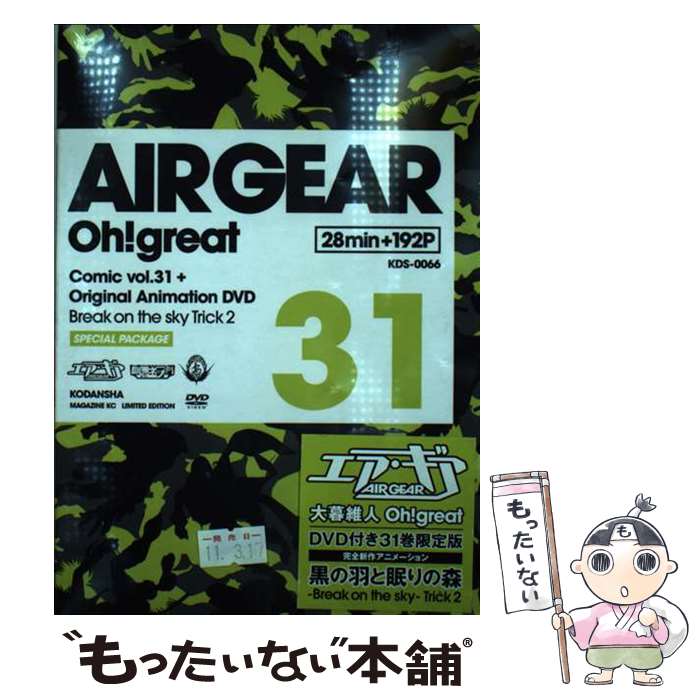 【中古】 エア・ギア 31 DVD付き限定版 / 大暮 維人 / 講談社 [コミック]【メール便送料無料】【あす楽対応】