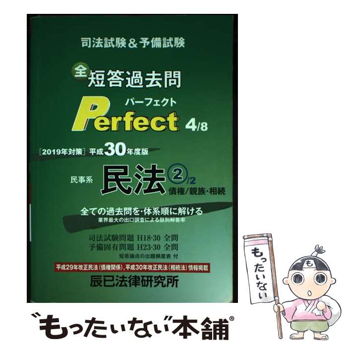 著者：辰已法律研究所出版社：辰已法律研究所サイズ：単行本ISBN-10：4864663831ISBN-13：9784864663830■通常24時間以内に出荷可能です。※繁忙期やセール等、ご注文数が多い日につきましては　発送まで48時間かか...