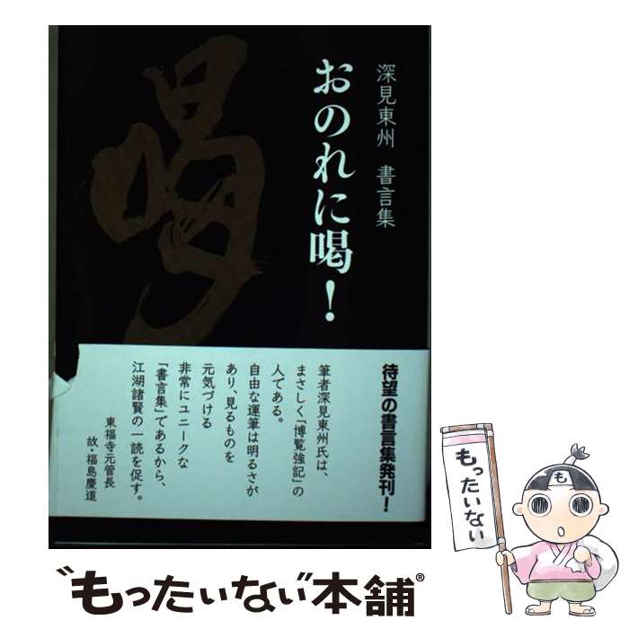 楽天市場】深見東州 たちばな出版の通販 楽天市場】深見東州 たちばな出版の通販