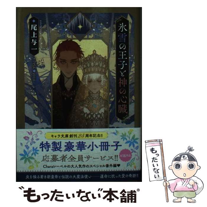 著者：尾上与一, yoco出版社：徳間書店サイズ：文庫ISBN-10：419901070XISBN-13：9784199010705■こちらの商品もオススメです ● 死者の声はささやく / いおかいつき, 亜樹良のりかず / 徳間書店 [文...