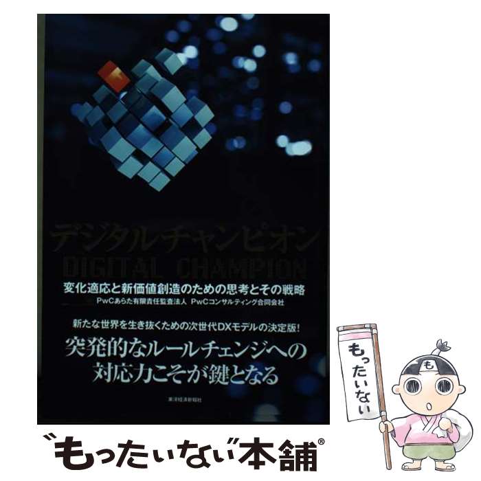 äʤޡŷԾŹ㤨֡š ǥԥ ѲŬȿ¤Τλ׹ͤȤά / PwC餿ͭǤƺˡ, PwC󥵥ƥ󥰹 / [ñ]ڥ᡼̵ۡںûãбۡפβǤʤ295ߤˤʤޤ