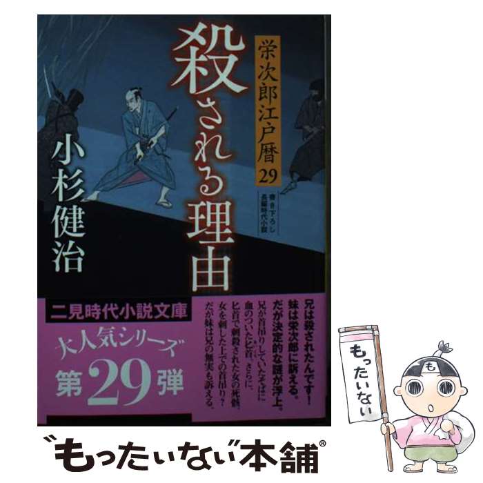 小杉健治　栄治郎江戸暦　全30巻揃ってます!! 小杉健治 栄治郎江戸暦 全30巻揃ってます!! - メルカリ