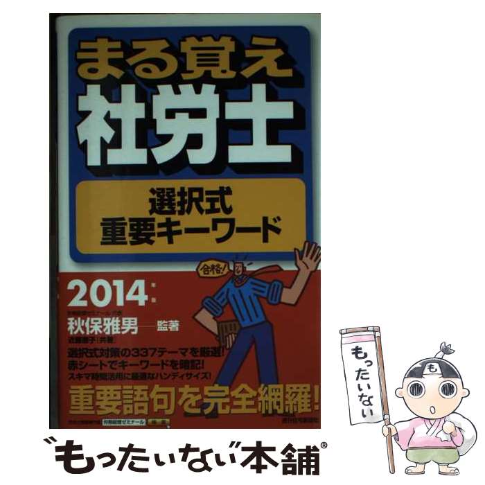 著者：秋保 雅男, 近藤 恵子出版社：週刊住宅新聞社サイズ：単行本ISBN-10：4784844155ISBN-13：9784784844159■通常24時間以内に出荷可能です。※繁忙期やセール等、ご注文数が多い日につきましては　発送まで48時間かかる場合があります。あらかじめご了承ください。 ■メール便は、1冊から送料無料です。※宅配便の場合、2,500円以上送料無料です。※あす楽ご希望の方は、宅配便をご選択下さい。※「代引き」ご希望の方は宅配便をご選択下さい。※配送番号付きのゆうパケットをご希望の場合は、追跡可能メール便（送料210円）をご選択ください。■ただいま、オリジナルカレンダーをプレゼントしております。■お急ぎの方は「もったいない本舗　お急ぎ便店」をご利用ください。最短翌日配送、手数料298円から■まとめ買いの方は「もったいない本舗　おまとめ店」がお買い得です。■中古品ではございますが、良好なコンディションです。決済は、クレジットカード、代引き等、各種決済方法がご利用可能です。■万が一品質に不備が有った場合は、返金対応。■クリーニング済み。■商品画像に「帯」が付いているものがありますが、中古品のため、実際の商品には付いていない場合がございます。■商品状態の表記につきまして・非常に良い：　　使用されてはいますが、　　非常にきれいな状態です。　　書き込みや線引きはありません。・良い：　　比較的綺麗な状態の商品です。　　ページやカバーに欠品はありません。　　文章を読むのに支障はありません。・可：　　文章が問題なく読める状態の商品です。　　マーカーやペンで書込があることがあります。　　商品の痛みがある場合があります。