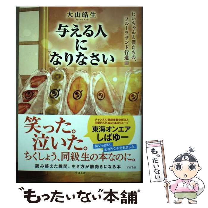 ����š� Ϳ����ͤˤʤ�ʤ��� / �绳��� / ���Ф�� [ñ����]�ڥ᡼��������̵���ۡں�û������ã�б���