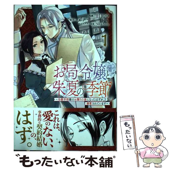 ����š� �������ȼ�Ƥε��� ��Ű�����ͤΤ�����κʤˤʤä��Ϥ�����Ů������Ƥ��ޤ� 1 ������ �ᥢ�꡼��ɥ� / ������ / ���� [���ߥå�]�ڥ᡼����...