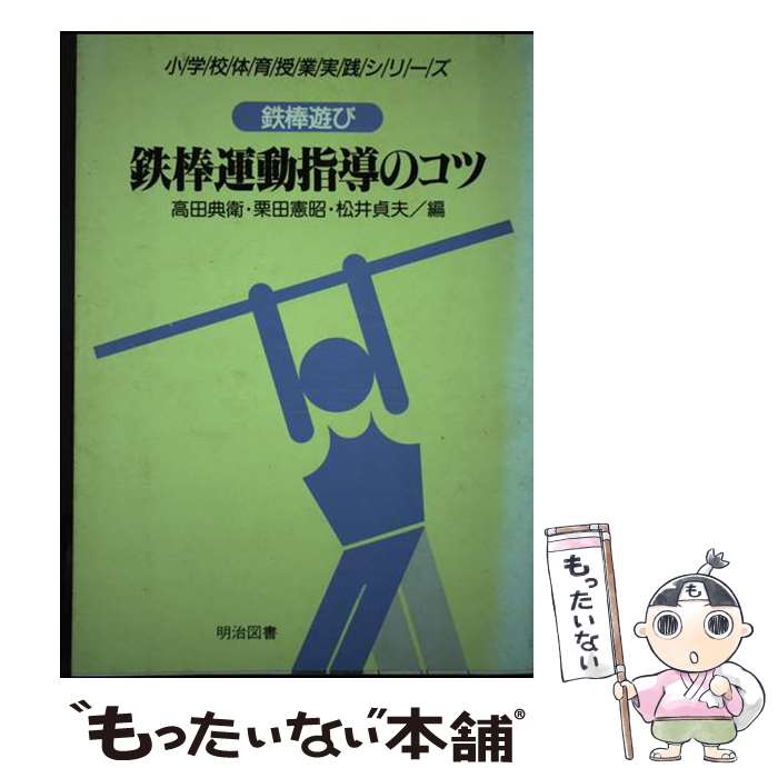 【中古】 小学校体育授業実践シリーズ 1 / 明治図書出版 / 明治図書出版 [ペーパーバック]【メール便送料無料】【あす楽対応】