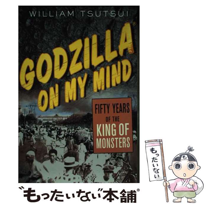 【中古】 Godzilla on My Mind Fifty Years of the King of Monsters William Tsutsui / William Tsutsui / Griffin ペーパーバック 【メール便送料無料】【あす楽対応】