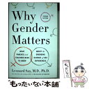 【中古】 Why Gender Matters, Second Edition: What Parents and Teachers Need to Know ...