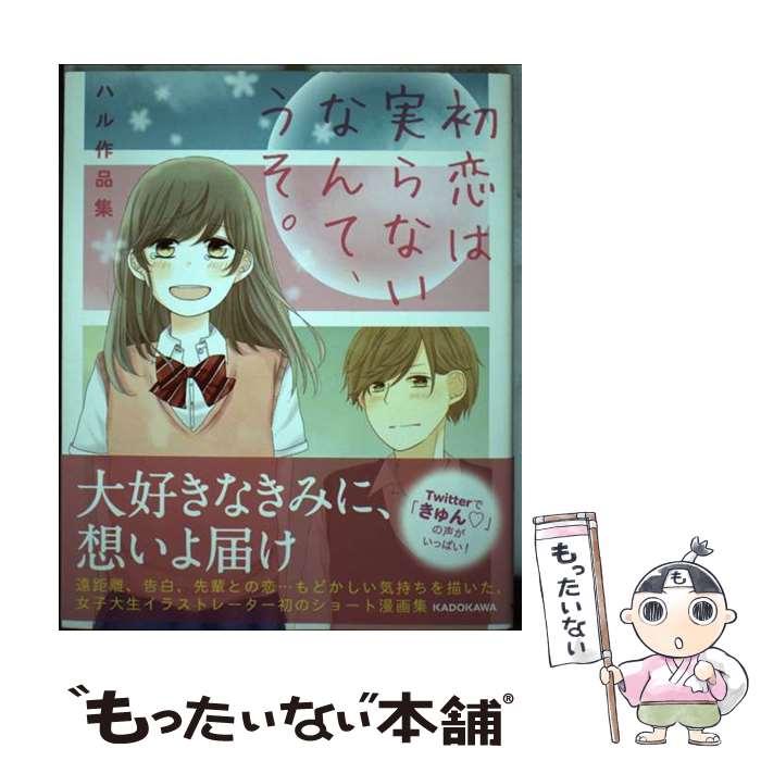 š ϼ¤ʤʤơ ϥʽ / ϥ / KADOKAWA [ñ]ڥ᡼̵ۡںûãб