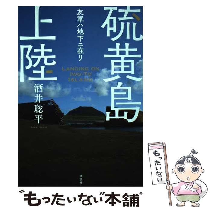 楽天市場】硫黄島（本・雑誌・コミック）の通販