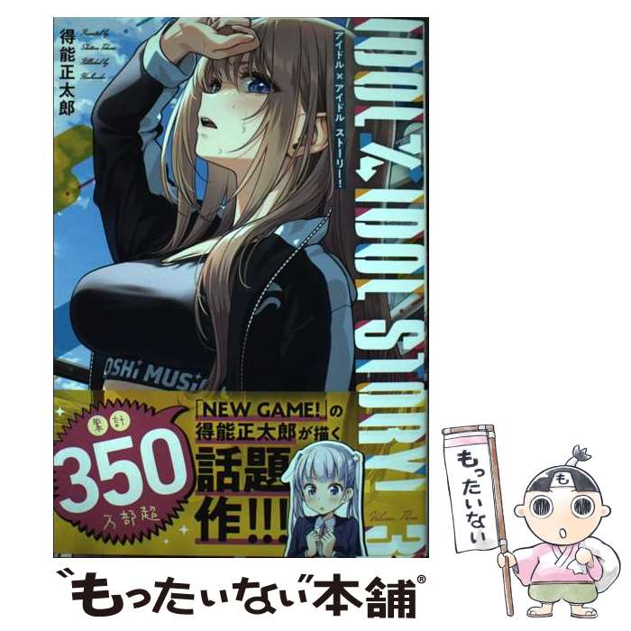 ����š� IDOL��IDOL��STORY����3 / ��ǽ����Ϻ / ˧ʸ�� [���ߥå�]�ڥ᡼��������̵���ۡں�û������ã�б���